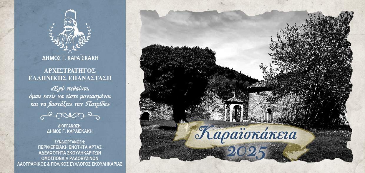 ΠΡΟΣΚΛΗΣΗ 2