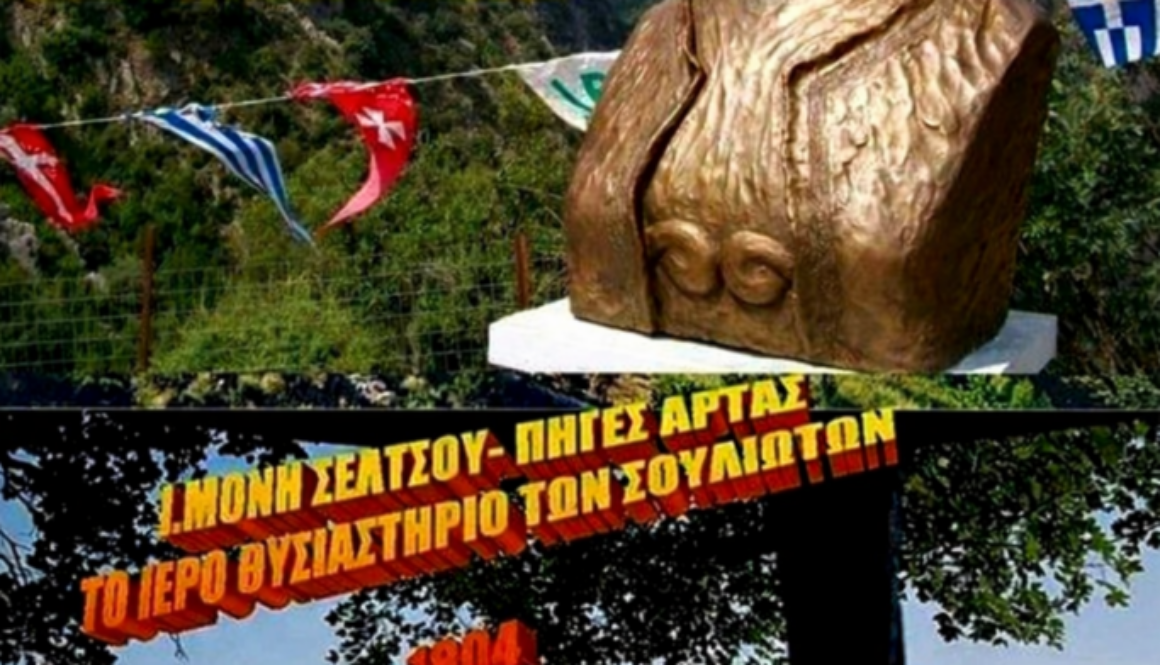 ΠΡΟΣΚΛΗΣΗ ΣΕΛΤΣΟ 24-04-2026