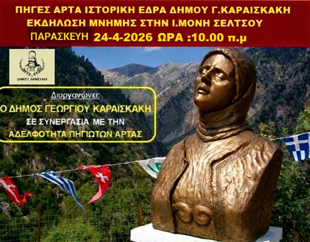 ΠΡΟΣΚΛΗΣΗ ΣΕΛΤΣΟ 24-04-2026