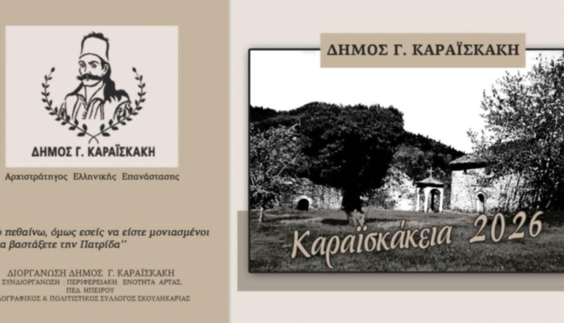 ΚΑΡ_ΚΕΙΑ 2026